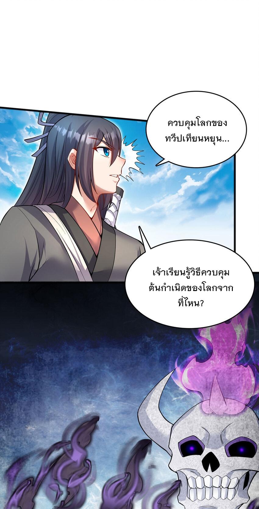 With a Sword Domain, I Can Become the Sword Saint ตอนที่ 118 แปลไทย รูปที่ 8