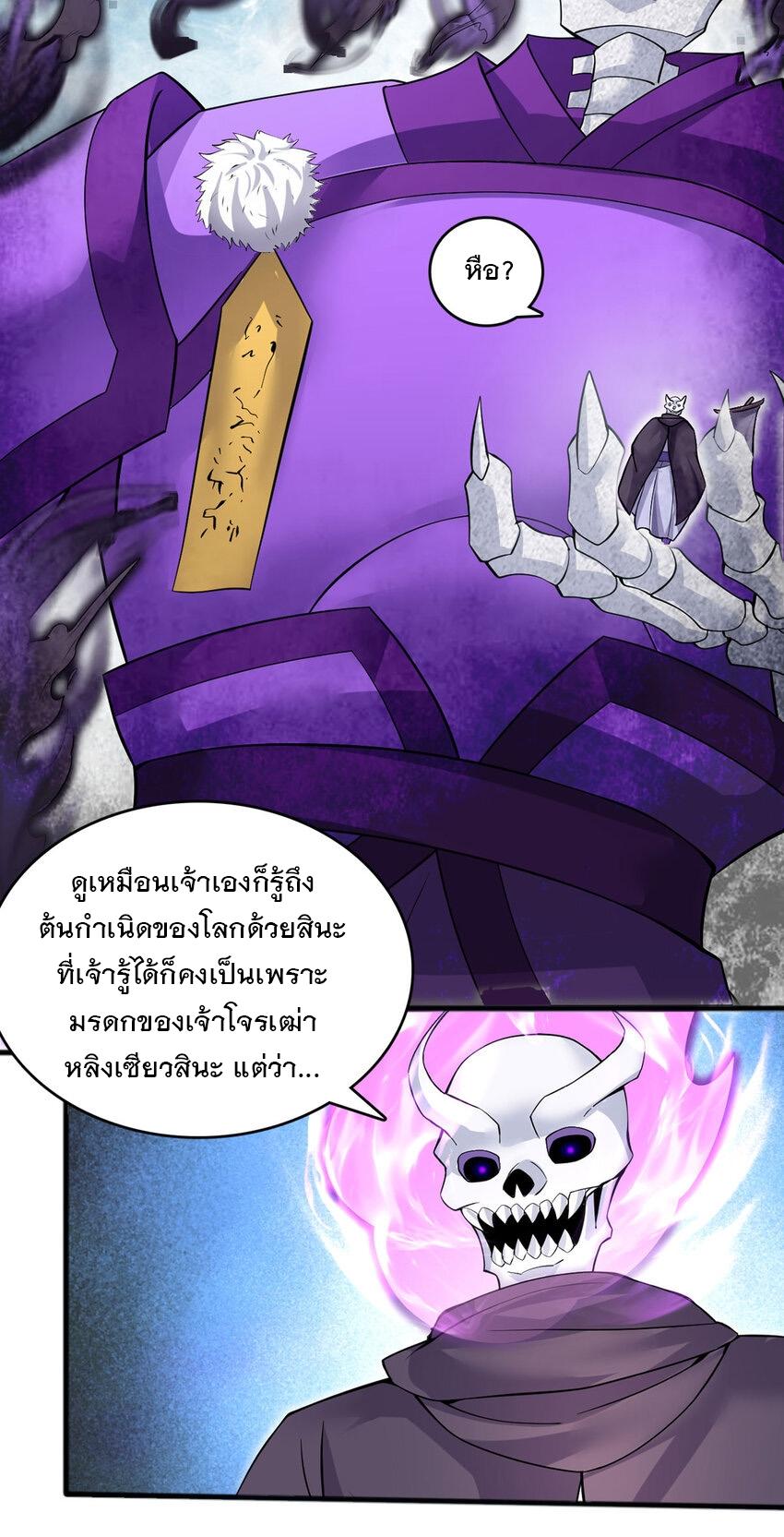 With a Sword Domain, I Can Become the Sword Saint ตอนที่ 118 แปลไทย รูปที่ 9