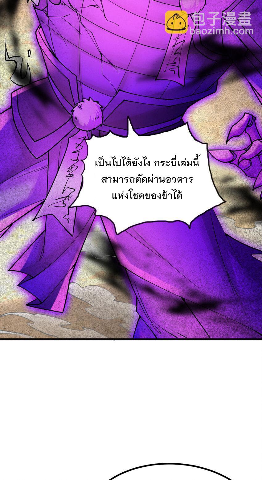 With a Sword Domain, I Can Become the Sword Saint ตอนที่ 119 แปลไทย รูปที่ 16