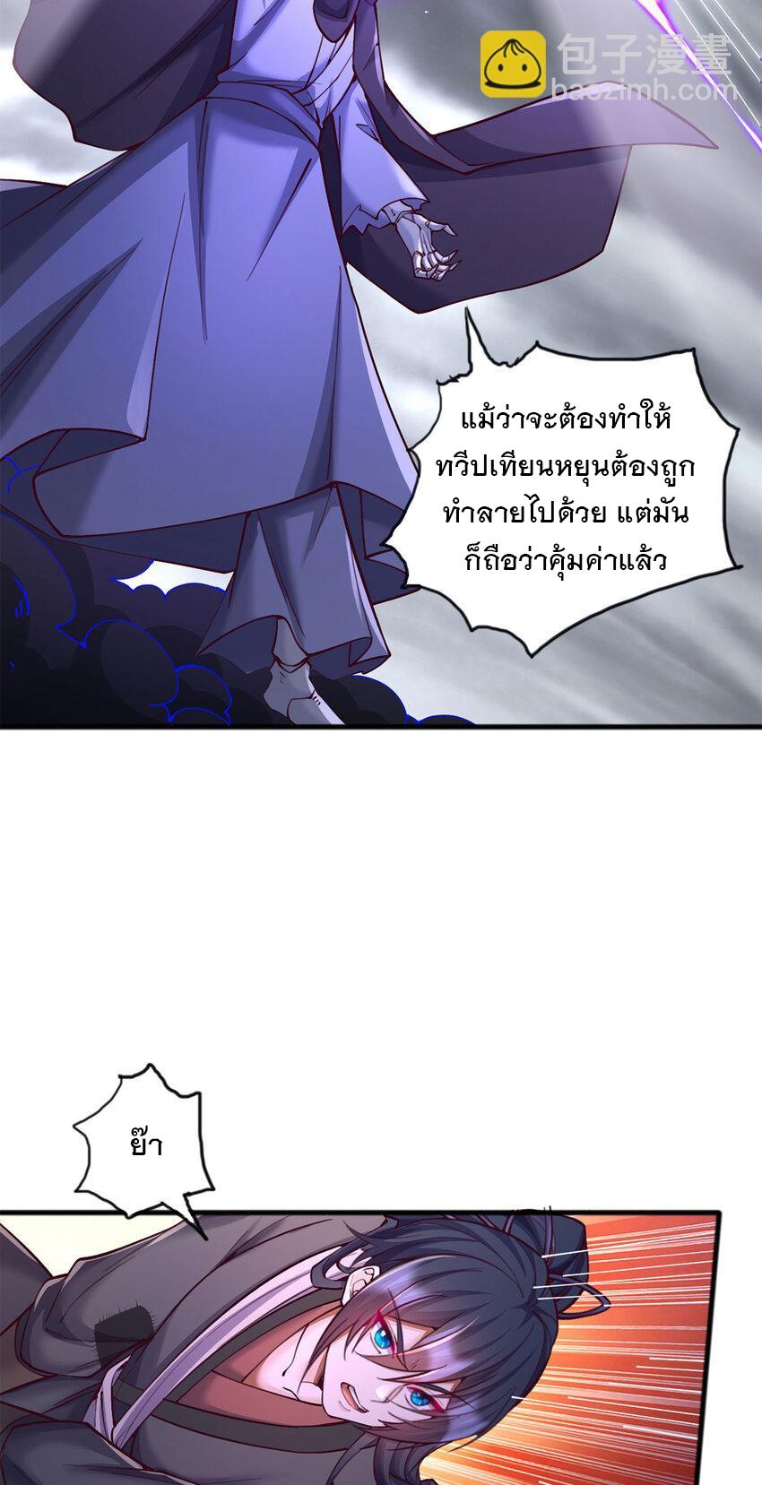 With a Sword Domain, I Can Become the Sword Saint ตอนที่ 119 แปลไทย รูปที่ 19