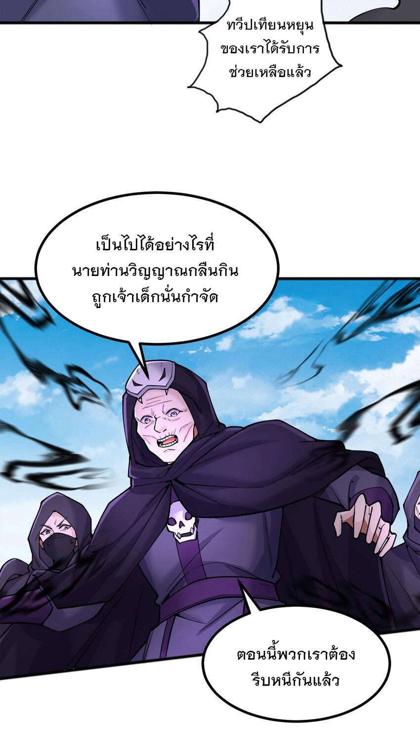 With a Sword Domain, I Can Become the Sword Saint ตอนที่ 119 แปลไทย รูปที่ 29