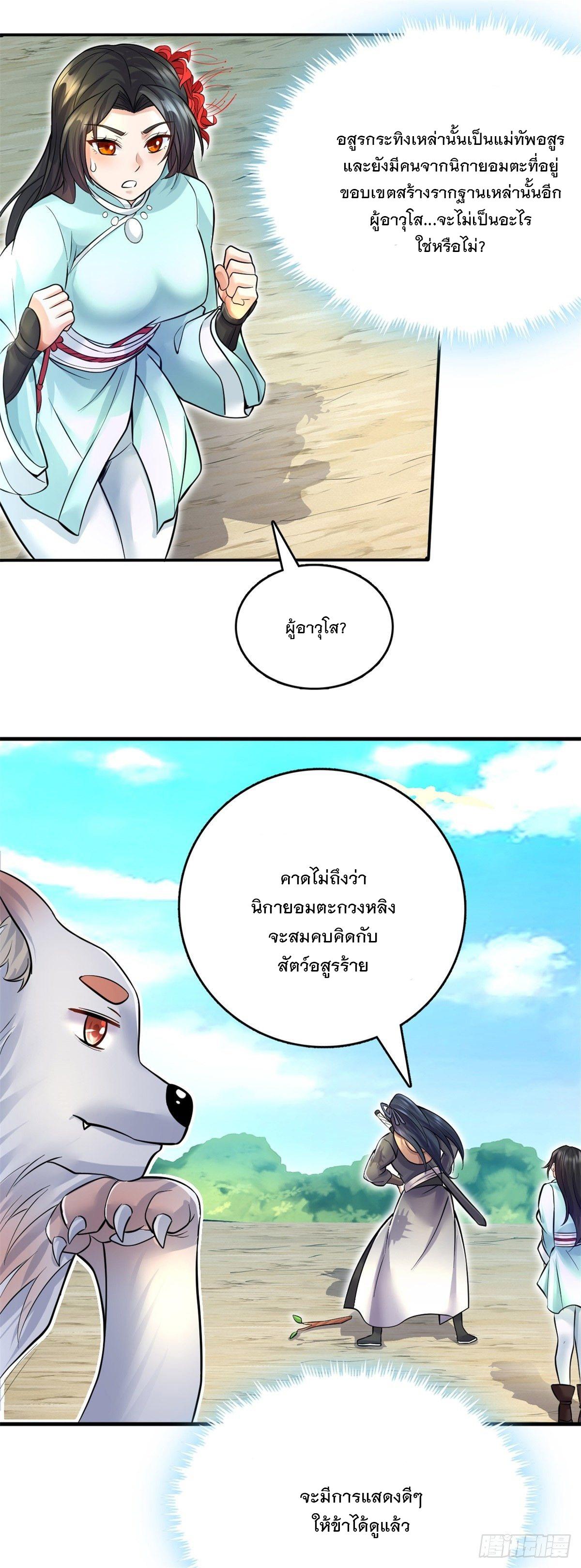 With a Sword Domain, I Can Become the Sword Saint ตอนที่ 12 แปลไทย รูปที่ 15