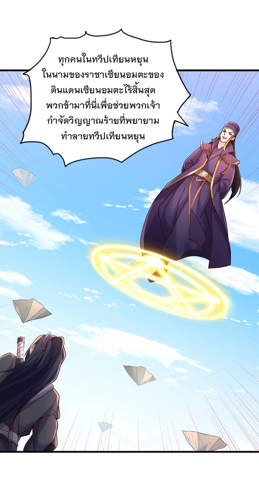 With a Sword Domain, I Can Become the Sword Saint ตอนที่ 120 แปลไทย รูปที่ 10