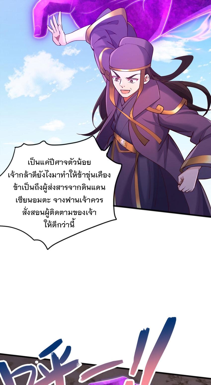 With a Sword Domain, I Can Become the Sword Saint ตอนที่ 120 แปลไทย รูปที่ 12