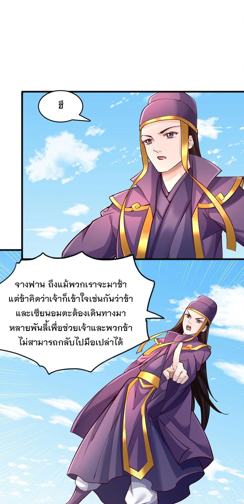 With a Sword Domain, I Can Become the Sword Saint ตอนที่ 120 แปลไทย รูปที่ 14