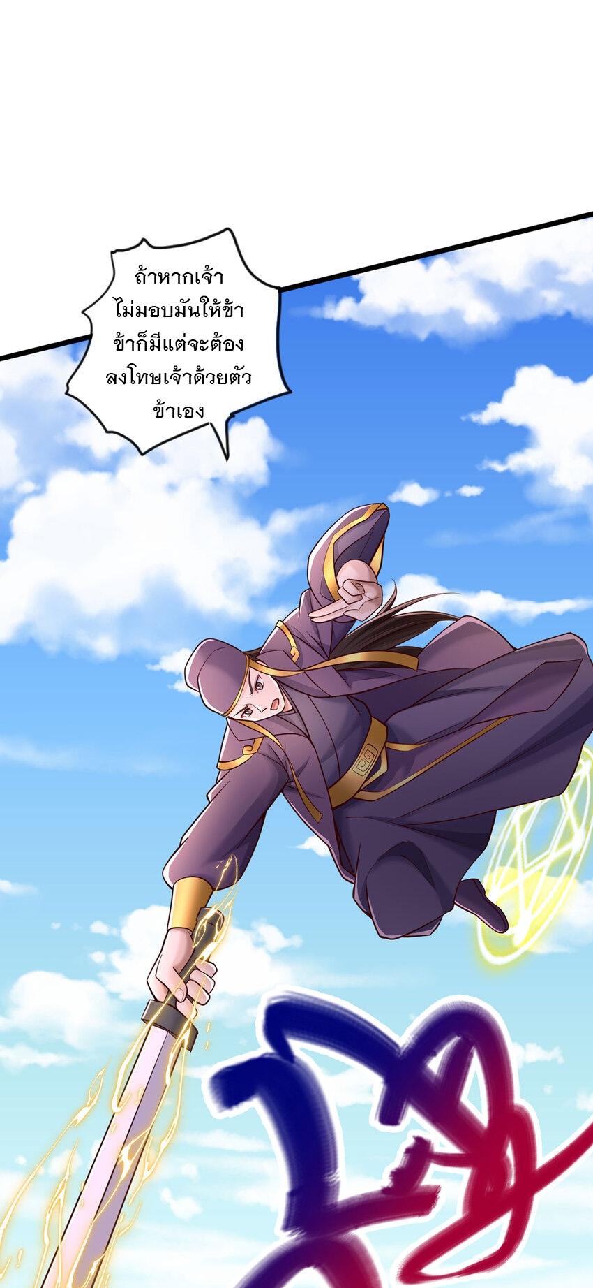 With a Sword Domain, I Can Become the Sword Saint ตอนที่ 120 แปลไทย รูปที่ 18