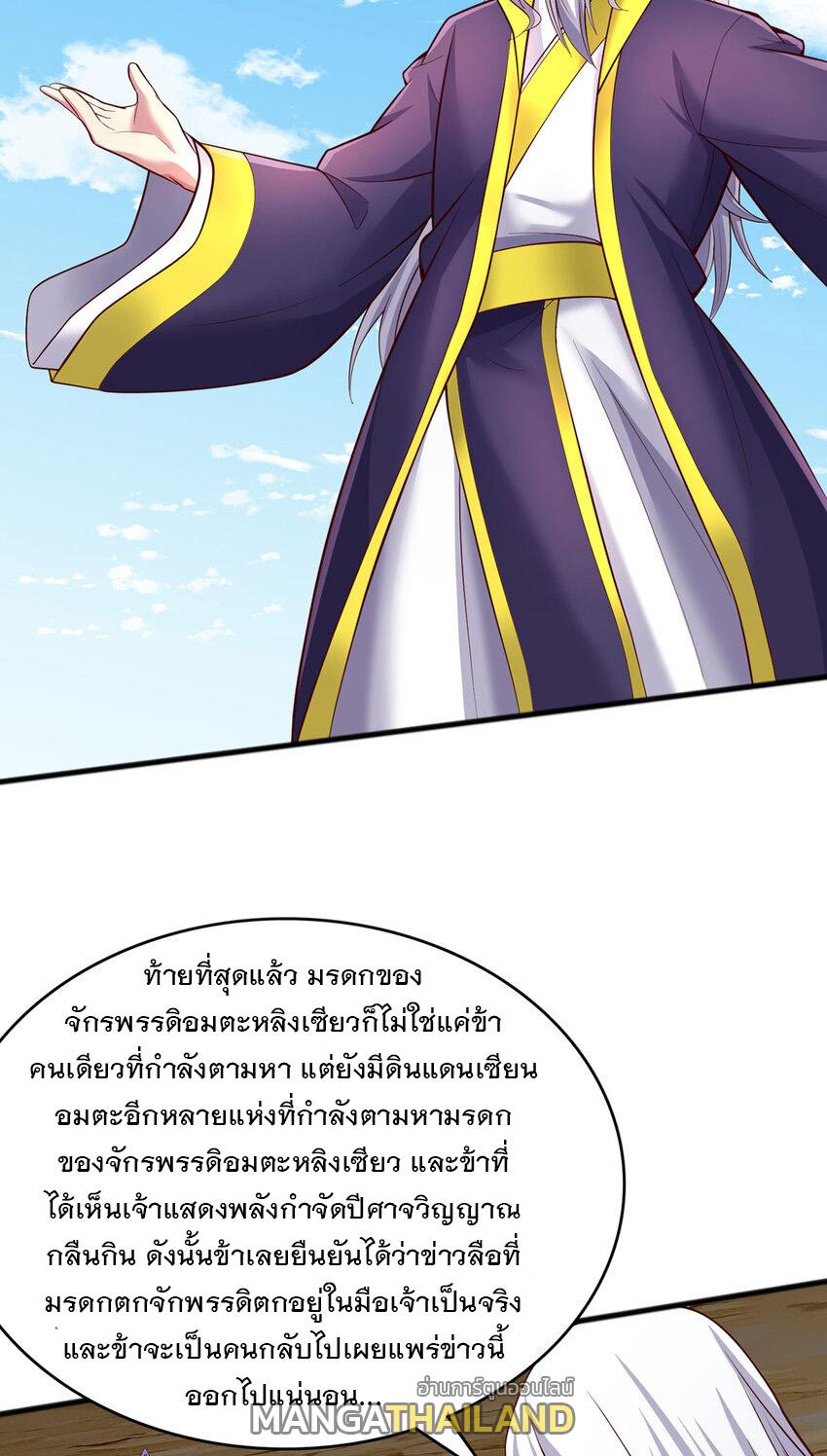 With a Sword Domain, I Can Become the Sword Saint ตอนที่ 120 แปลไทย รูปที่ 24