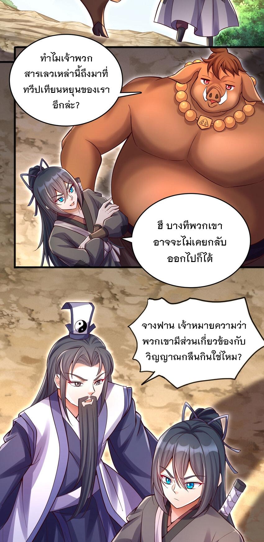 With a Sword Domain, I Can Become the Sword Saint ตอนที่ 120 แปลไทย รูปที่ 3