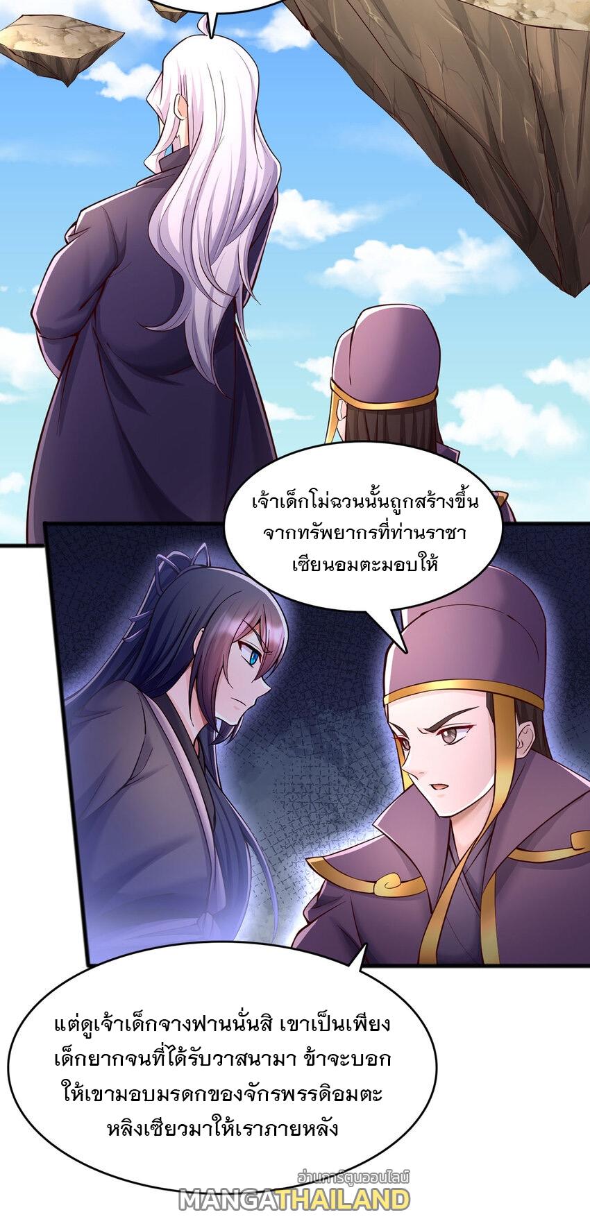 With a Sword Domain, I Can Become the Sword Saint ตอนที่ 120 แปลไทย รูปที่ 9