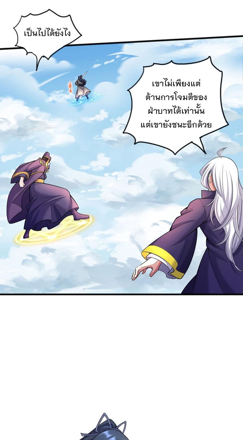 With a Sword Domain, I Can Become the Sword Saint ตอนที่ 121 แปลไทย รูปที่ 11