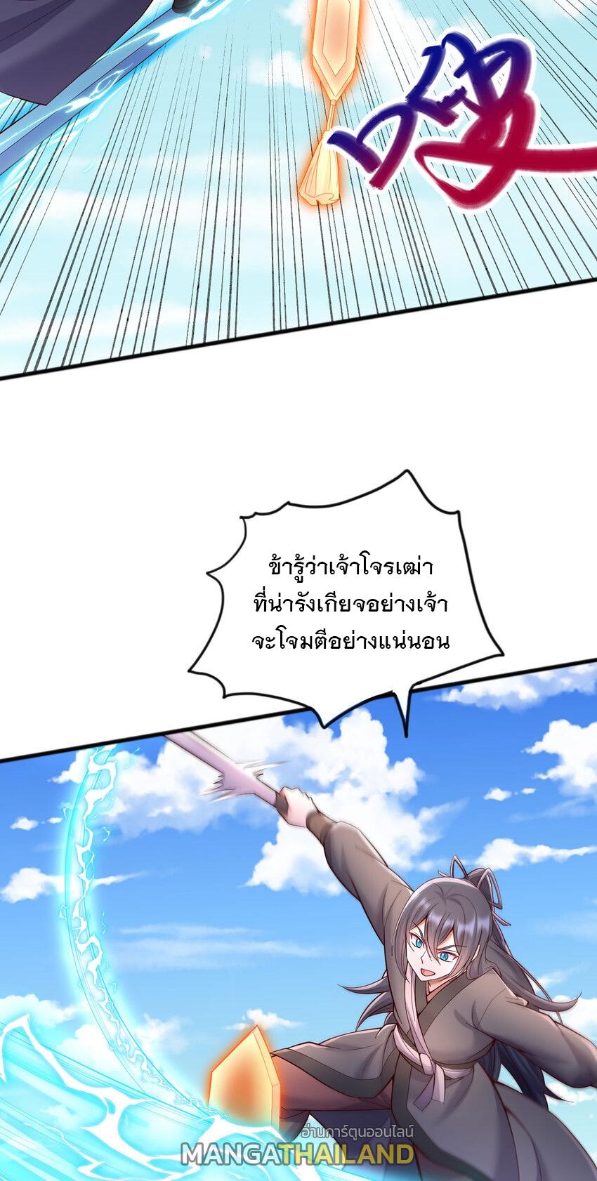 With a Sword Domain, I Can Become the Sword Saint ตอนที่ 121 แปลไทย รูปที่ 16