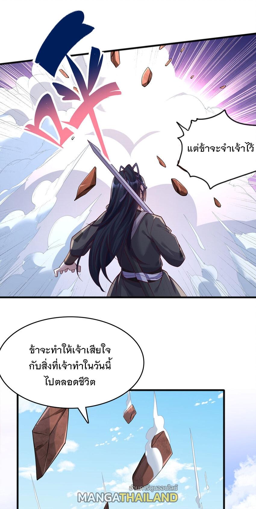 With a Sword Domain, I Can Become the Sword Saint ตอนที่ 121 แปลไทย รูปที่ 18