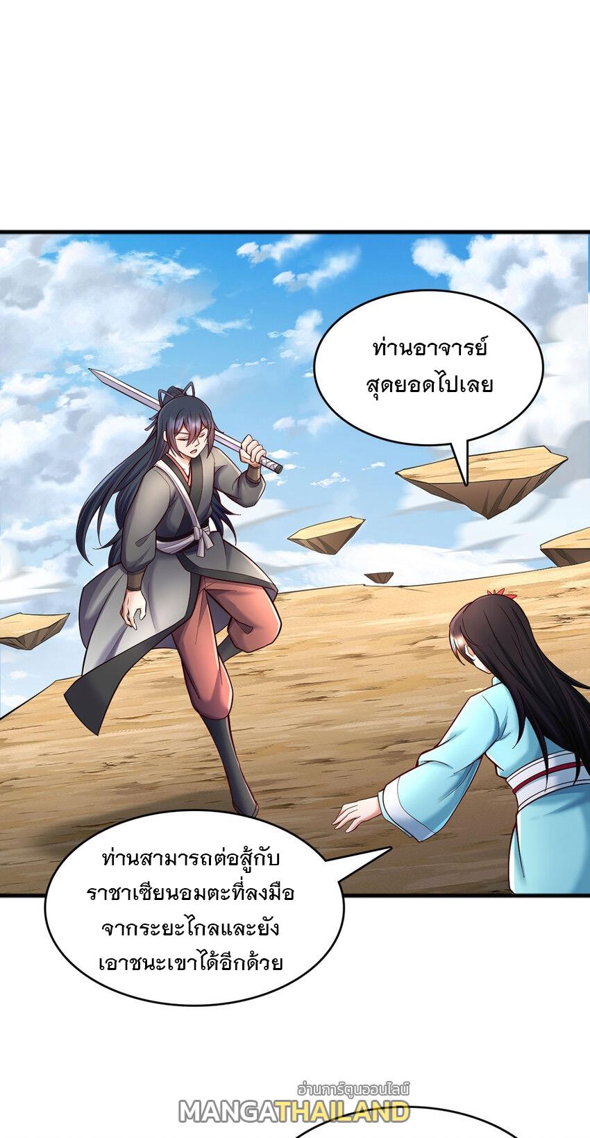 With a Sword Domain, I Can Become the Sword Saint ตอนที่ 121 แปลไทย รูปที่ 22