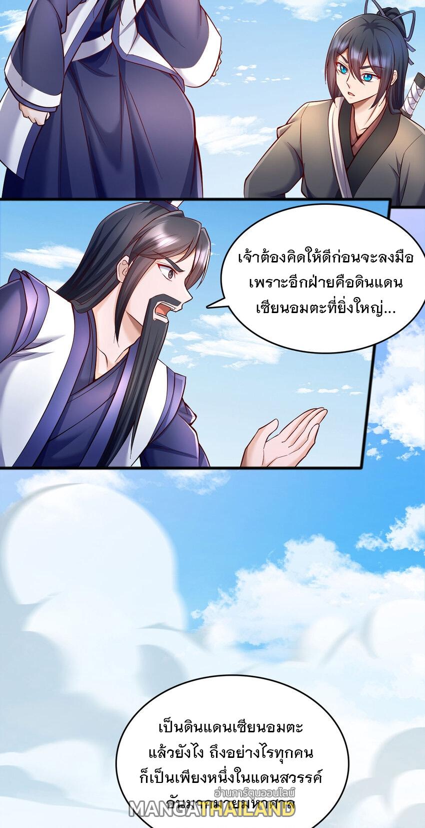 With a Sword Domain, I Can Become the Sword Saint ตอนที่ 121 แปลไทย รูปที่ 24