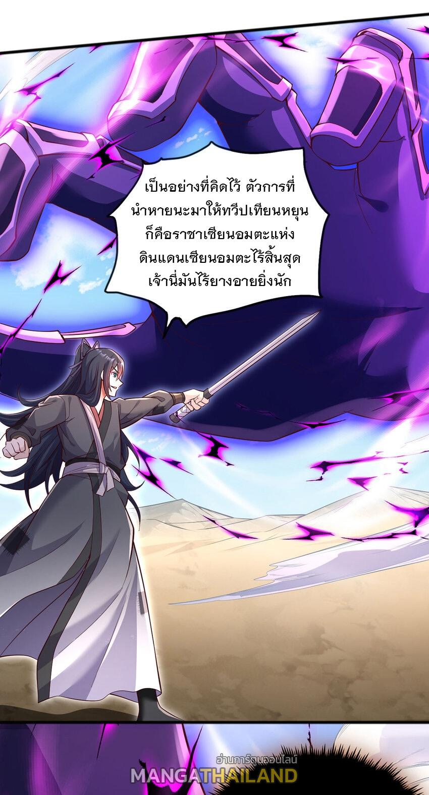 With a Sword Domain, I Can Become the Sword Saint ตอนที่ 121 แปลไทย รูปที่ 4