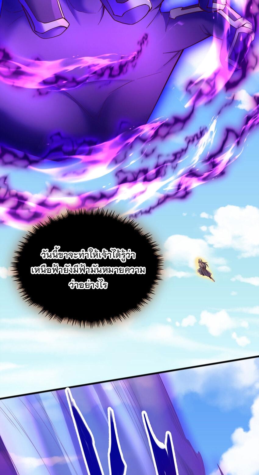 With a Sword Domain, I Can Become the Sword Saint ตอนที่ 121 แปลไทย รูปที่ 7