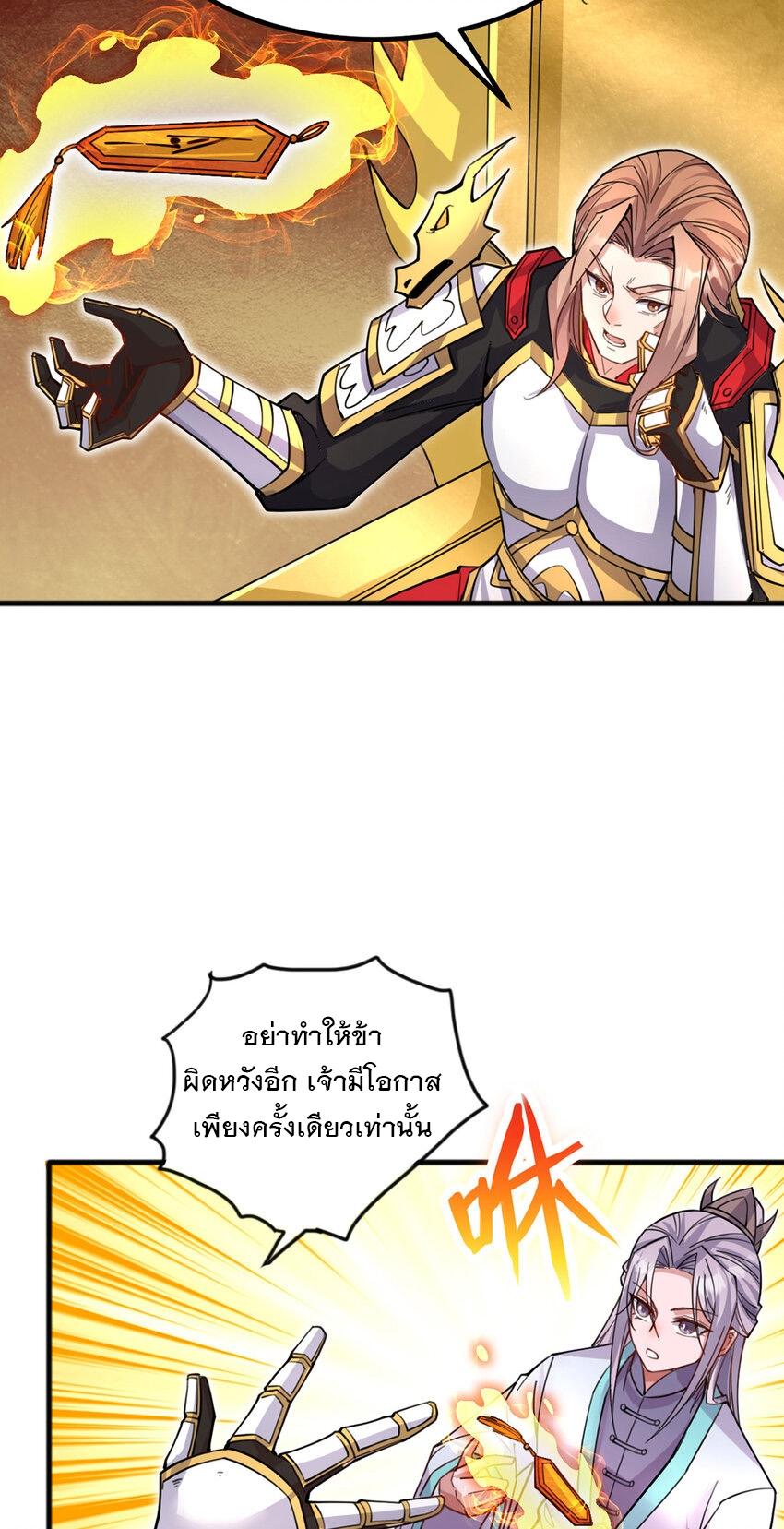 With a Sword Domain, I Can Become the Sword Saint ตอนที่ 122 แปลไทย รูปที่ 16