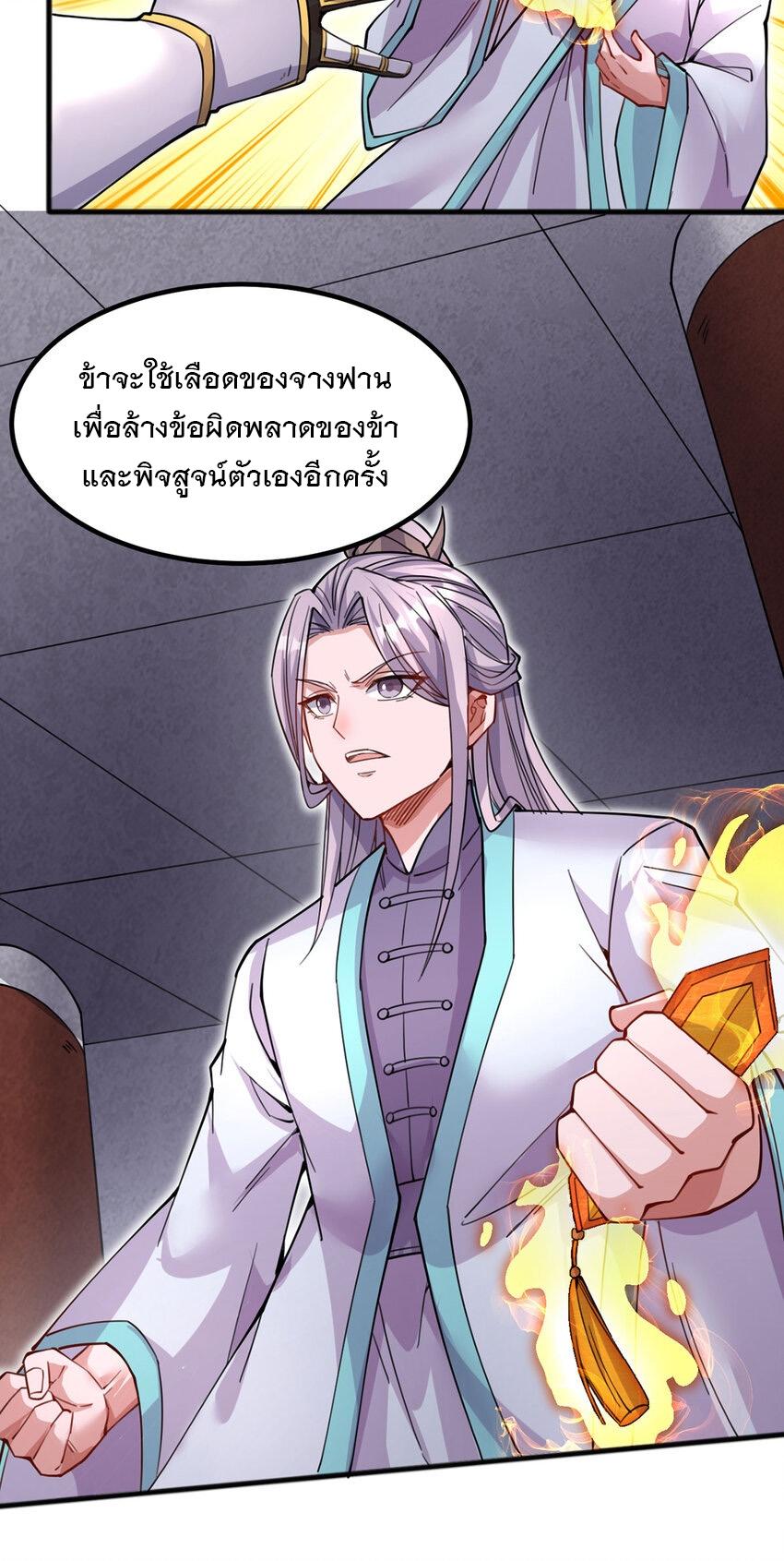 With a Sword Domain, I Can Become the Sword Saint ตอนที่ 122 แปลไทย รูปที่ 17