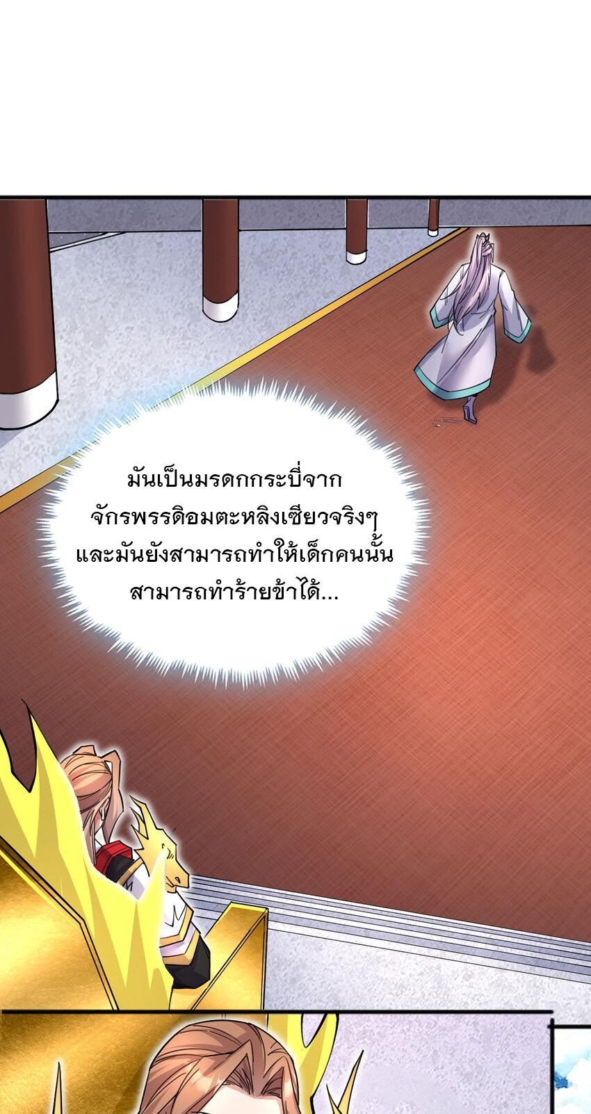 With a Sword Domain, I Can Become the Sword Saint ตอนที่ 122 แปลไทย รูปที่ 19