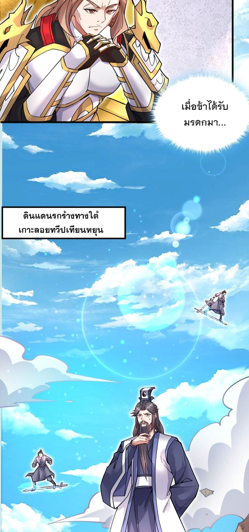 With a Sword Domain, I Can Become the Sword Saint ตอนที่ 122 แปลไทย รูปที่ 20