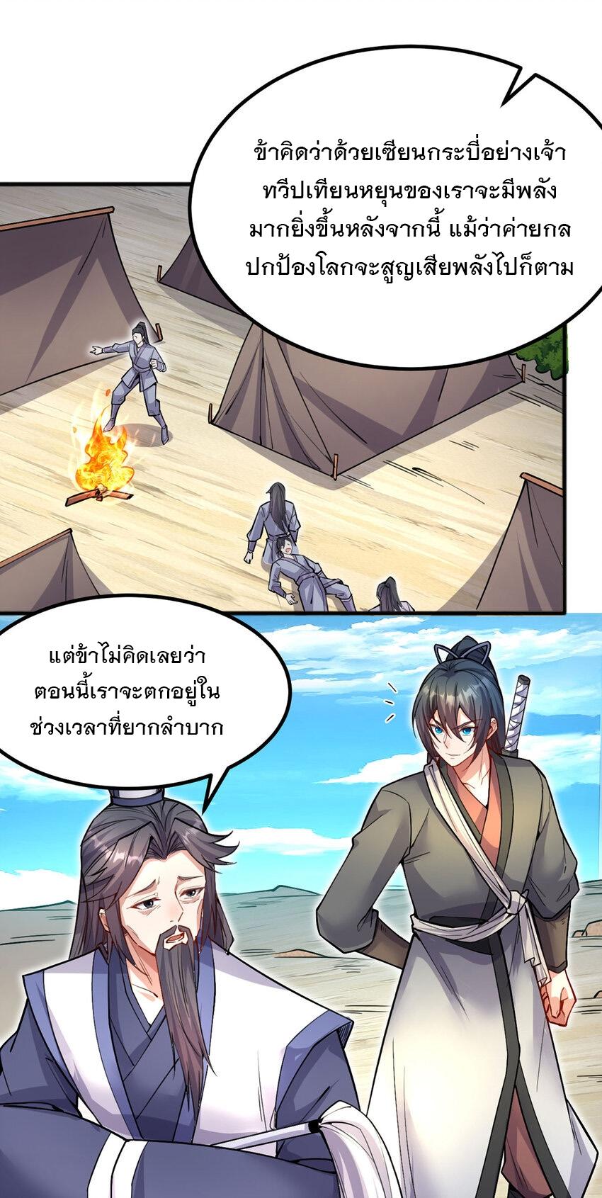 With a Sword Domain, I Can Become the Sword Saint ตอนที่ 122 แปลไทย รูปที่ 22