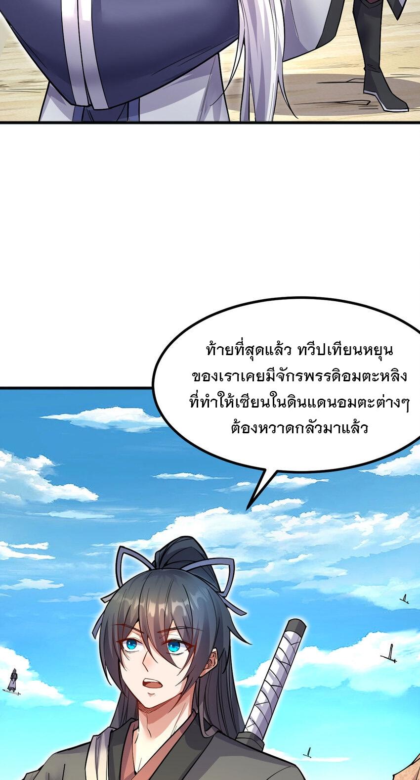 With a Sword Domain, I Can Become the Sword Saint ตอนที่ 122 แปลไทย รูปที่ 23