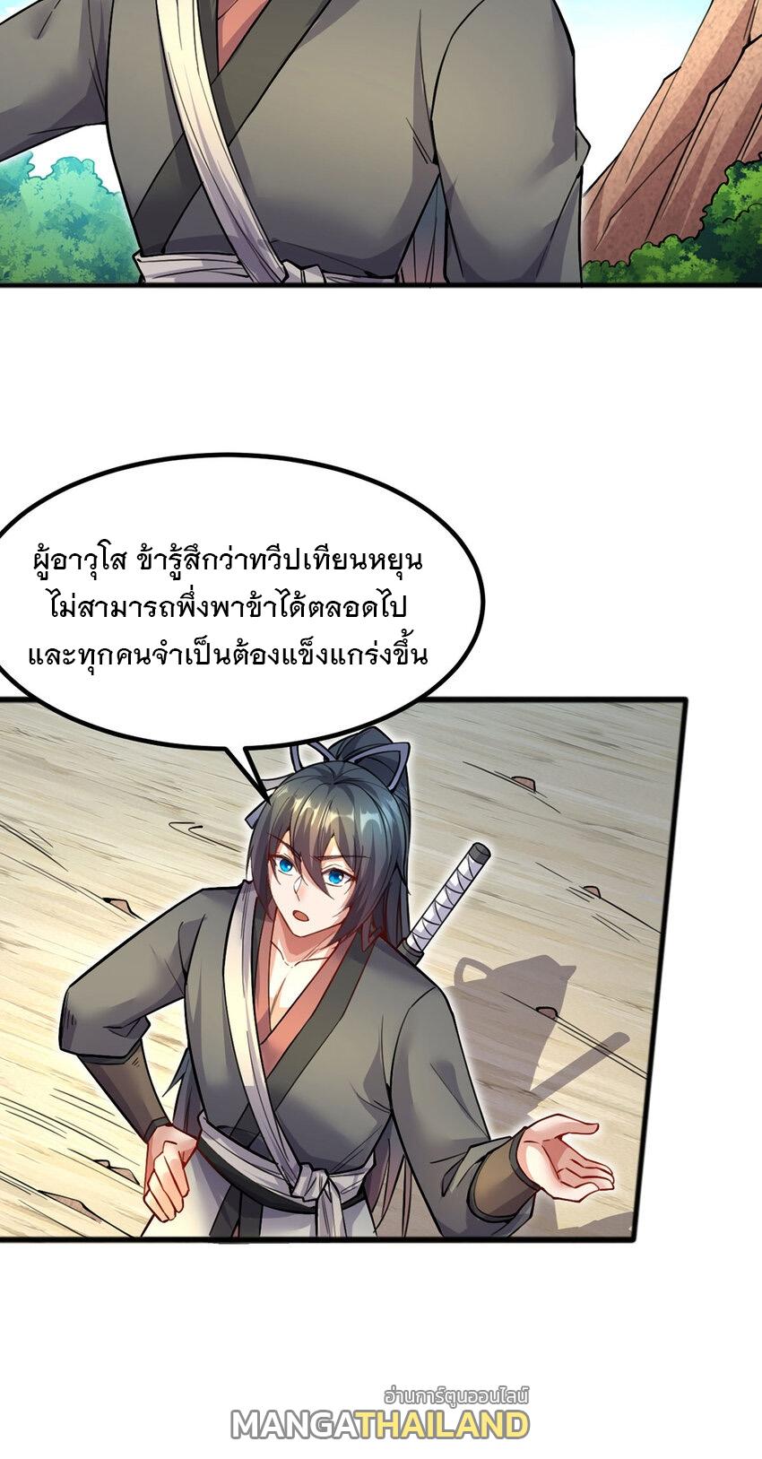 With a Sword Domain, I Can Become the Sword Saint ตอนที่ 122 แปลไทย รูปที่ 24