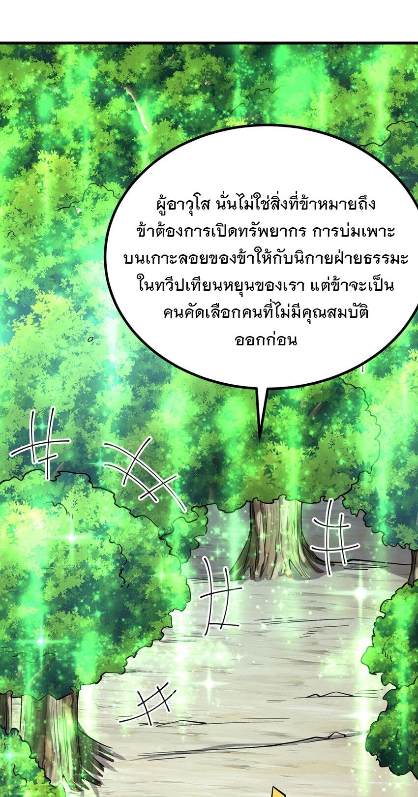 With a Sword Domain, I Can Become the Sword Saint ตอนที่ 122 แปลไทย รูปที่ 26