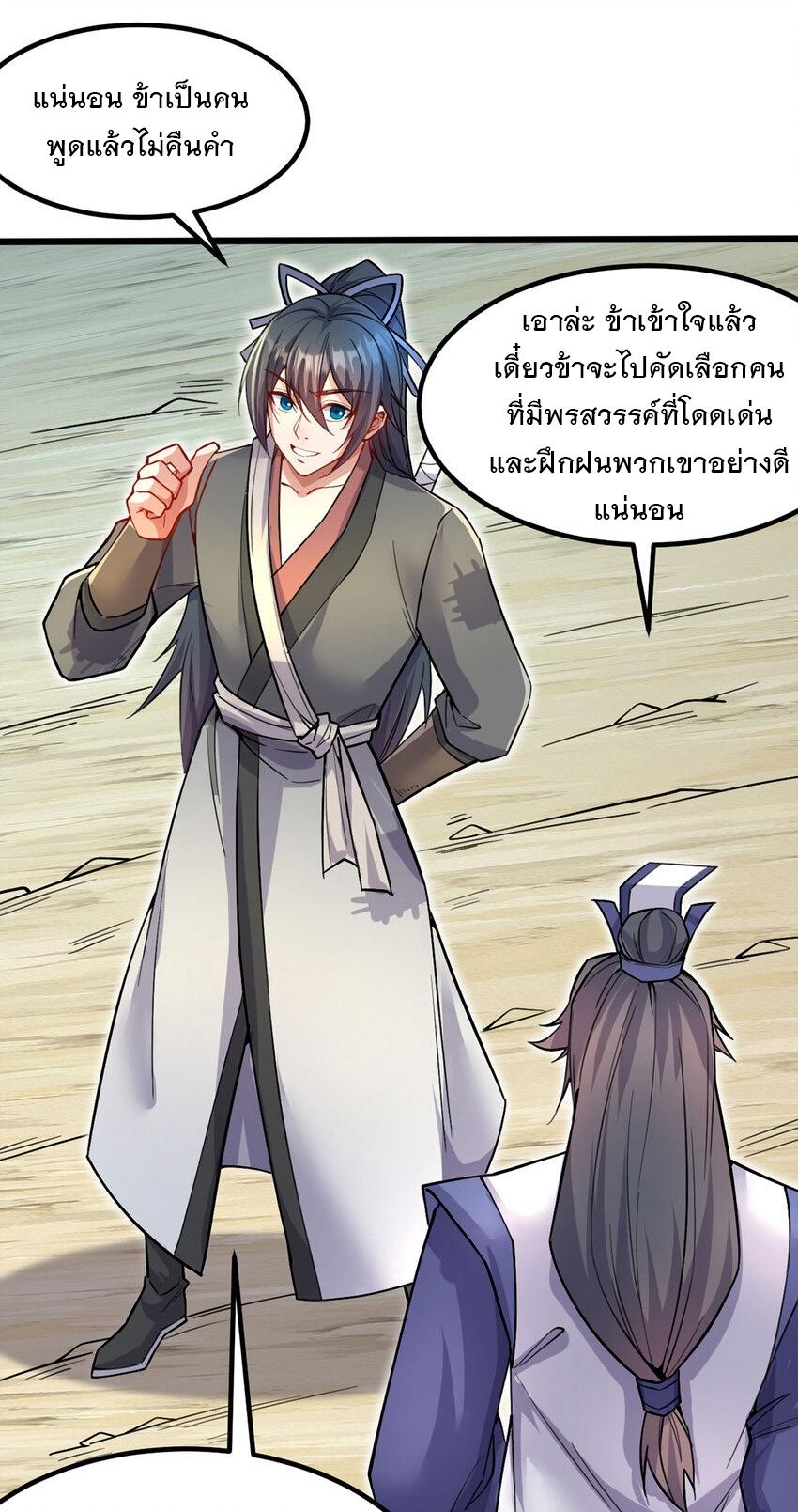 With a Sword Domain, I Can Become the Sword Saint ตอนที่ 122 แปลไทย รูปที่ 28