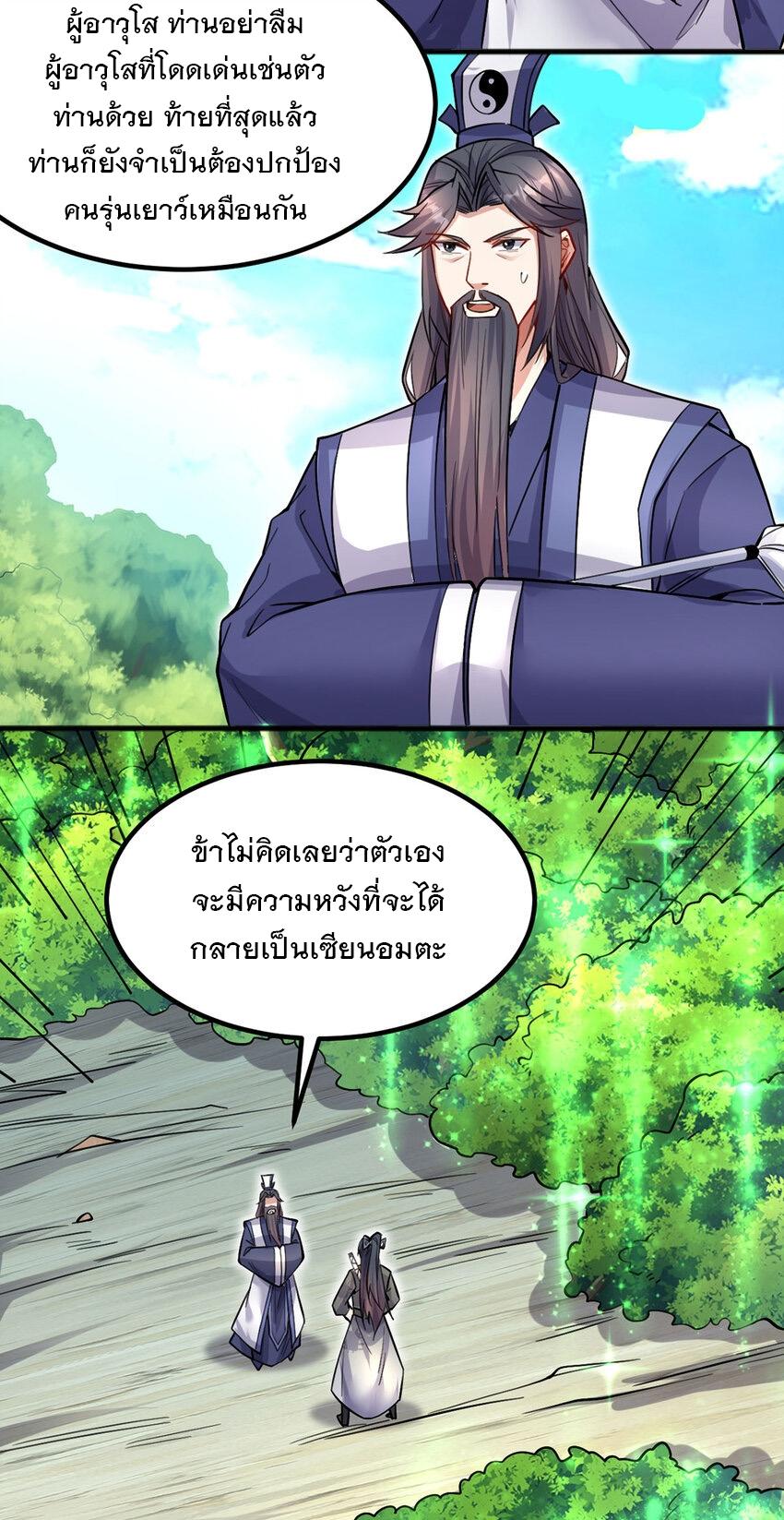 With a Sword Domain, I Can Become the Sword Saint ตอนที่ 122 แปลไทย รูปที่ 29