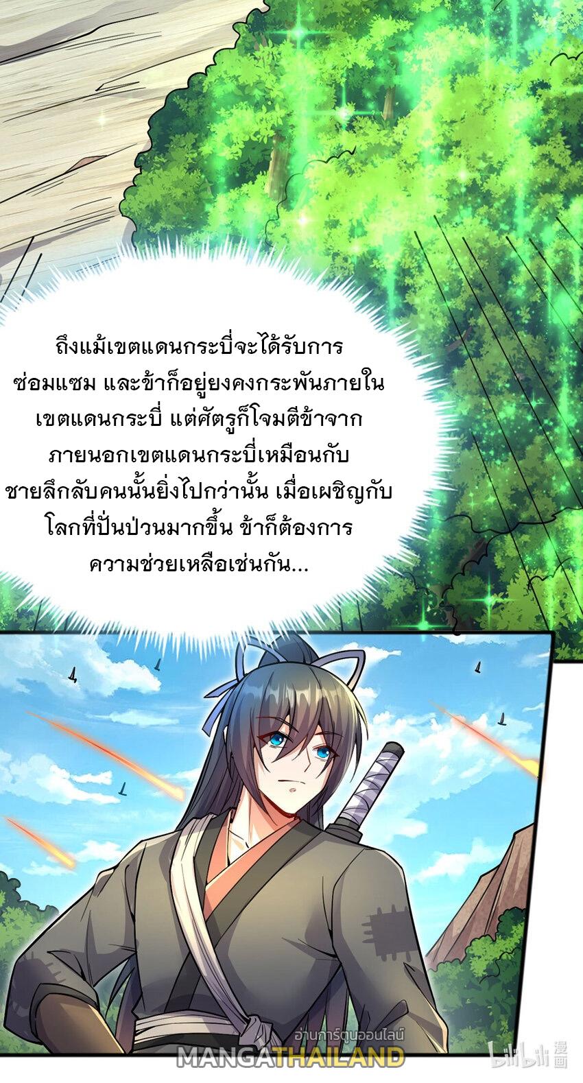 With a Sword Domain, I Can Become the Sword Saint ตอนที่ 122 แปลไทย รูปที่ 30