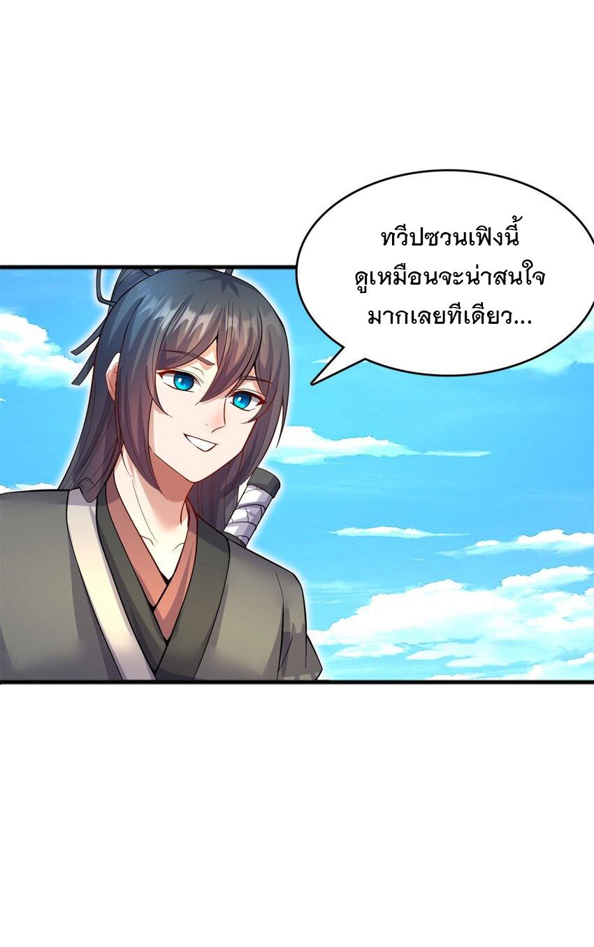 With a Sword Domain, I Can Become the Sword Saint ตอนที่ 124 แปลไทย รูปที่ 20