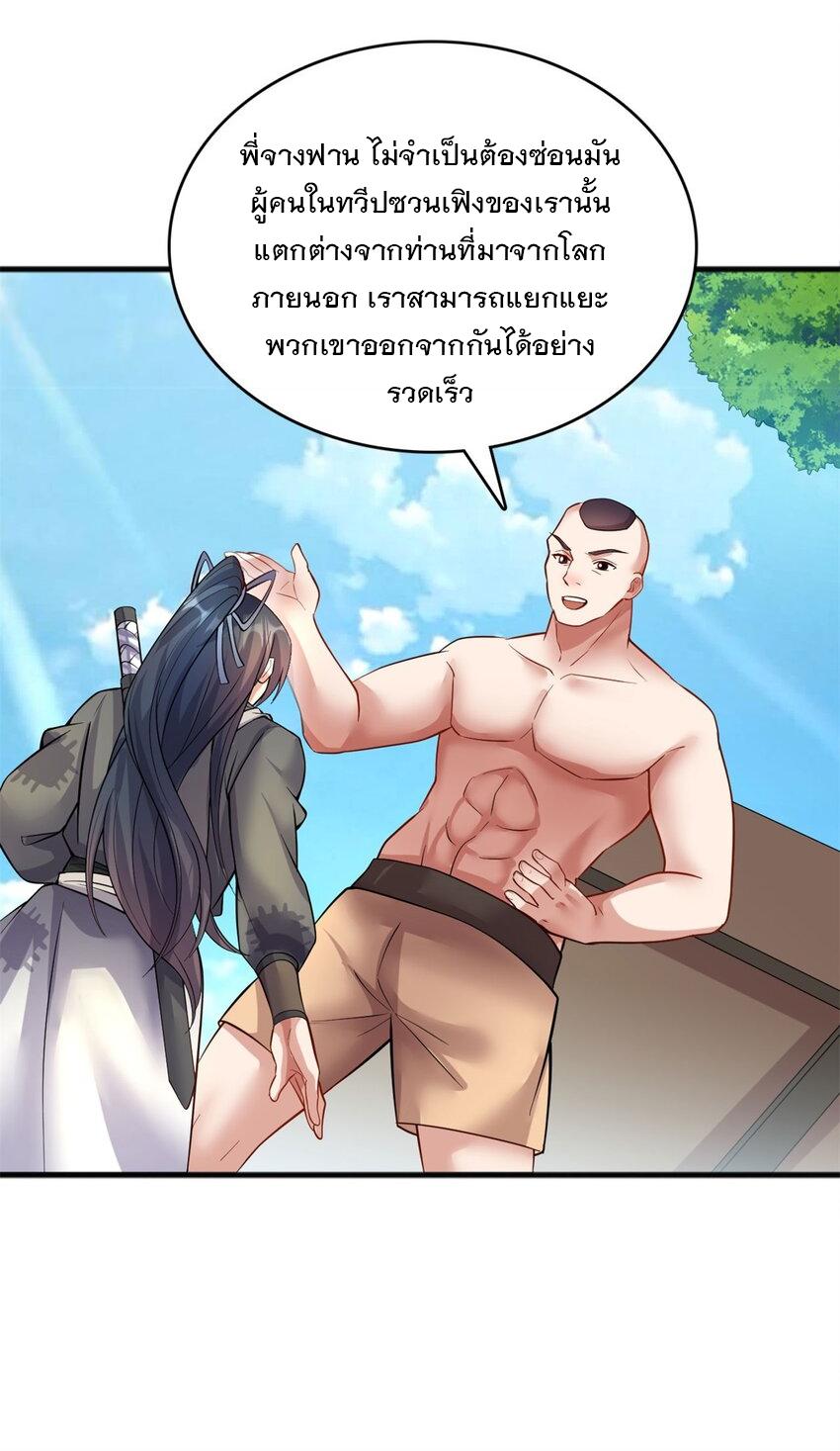 With a Sword Domain, I Can Become the Sword Saint ตอนที่ 124 แปลไทย รูปที่ 24