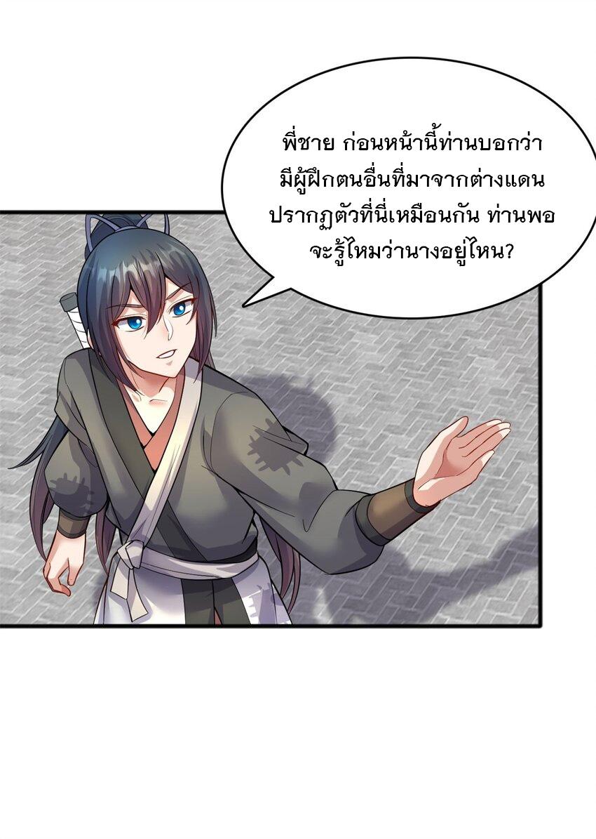 With a Sword Domain, I Can Become the Sword Saint ตอนที่ 124 แปลไทย รูปที่ 25