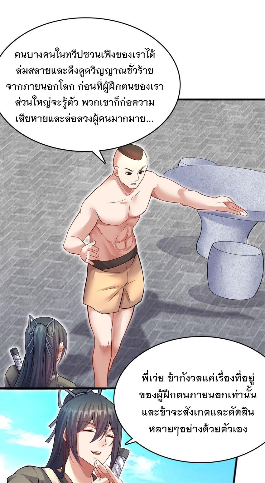 With a Sword Domain, I Can Become the Sword Saint ตอนที่ 124 แปลไทย รูปที่ 26