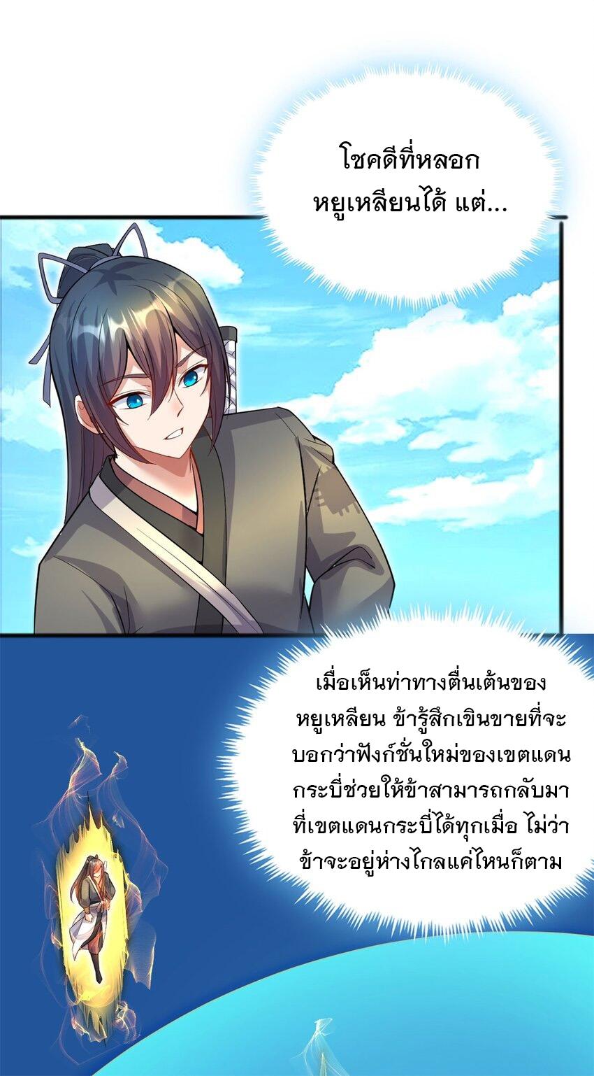 With a Sword Domain, I Can Become the Sword Saint ตอนที่ 124 แปลไทย รูปที่ 3