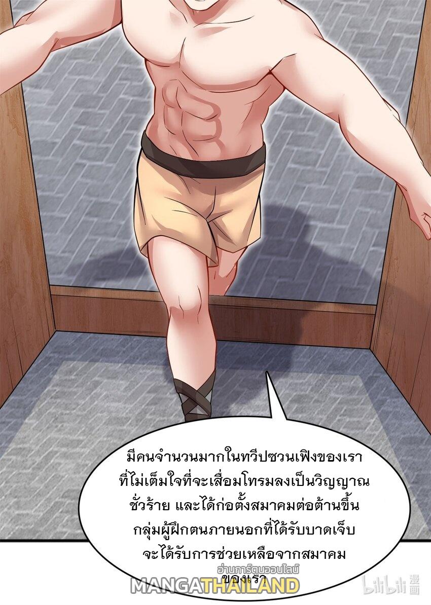 With a Sword Domain, I Can Become the Sword Saint ตอนที่ 124 แปลไทย รูปที่ 30