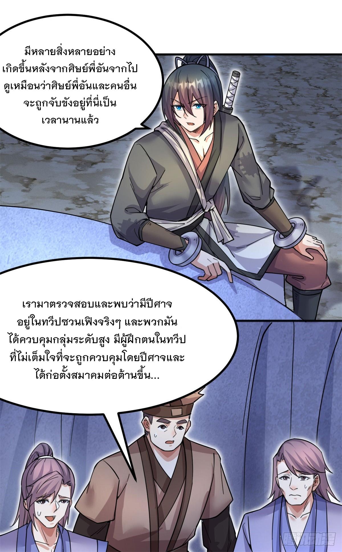 With a Sword Domain, I Can Become the Sword Saint ตอนที่ 125 แปลไทย รูปที่ 12