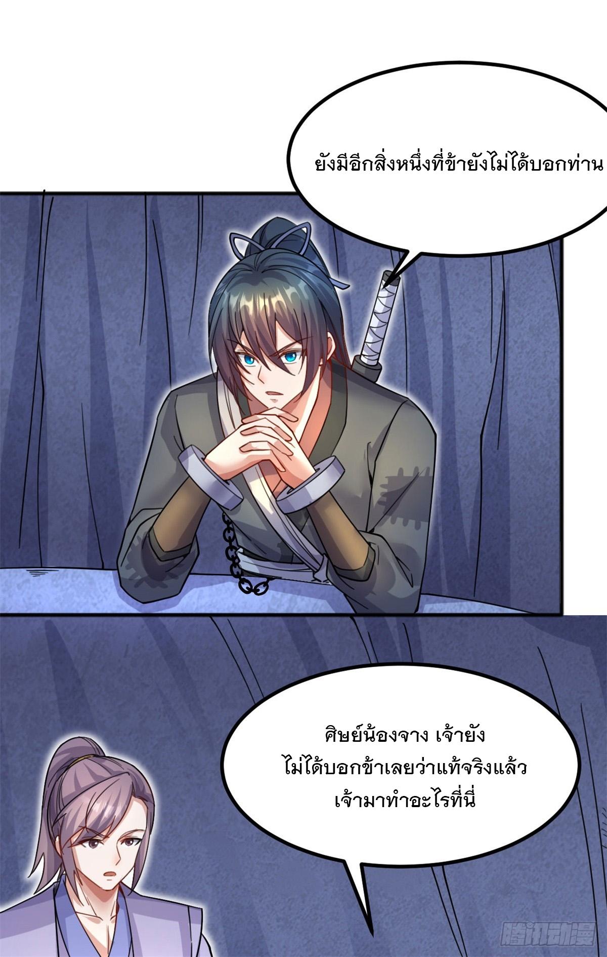 With a Sword Domain, I Can Become the Sword Saint ตอนที่ 125 แปลไทย รูปที่ 21