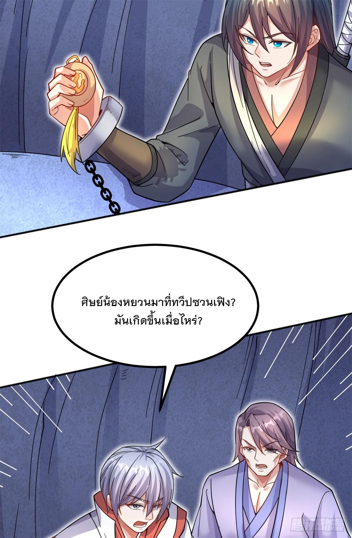 With a Sword Domain, I Can Become the Sword Saint ตอนที่ 125 แปลไทย รูปที่ 23