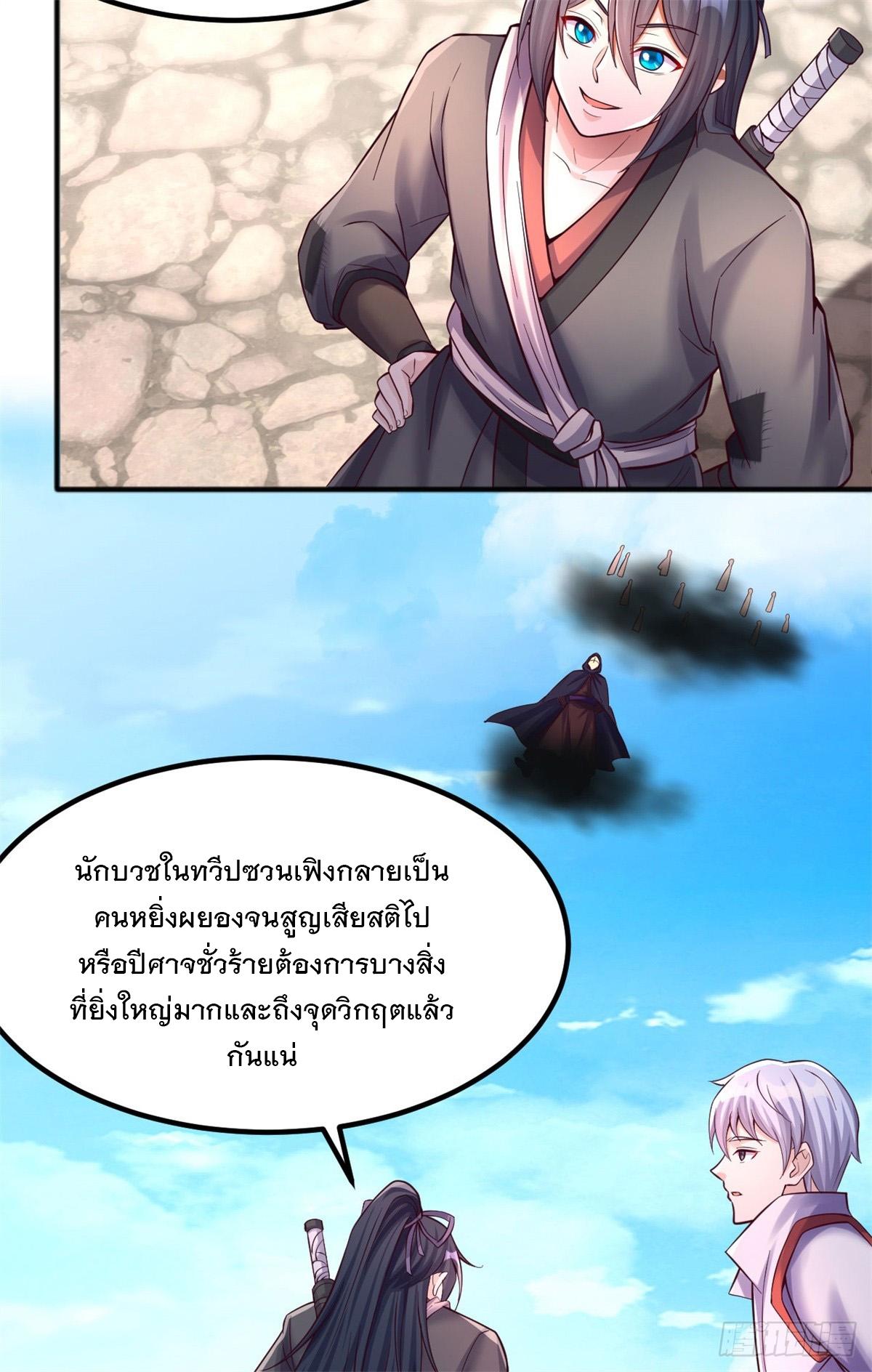 With a Sword Domain, I Can Become the Sword Saint ตอนที่ 128 แปลไทย รูปที่ 33