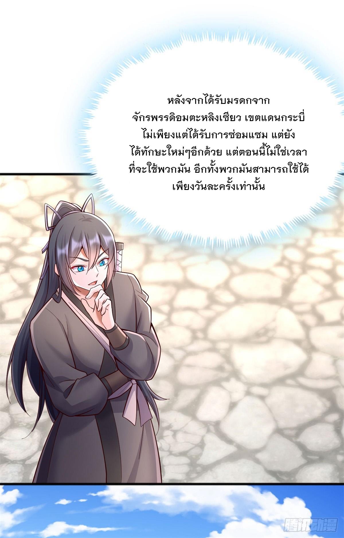 With a Sword Domain, I Can Become the Sword Saint ตอนที่ 129 แปลไทย รูปที่ 10