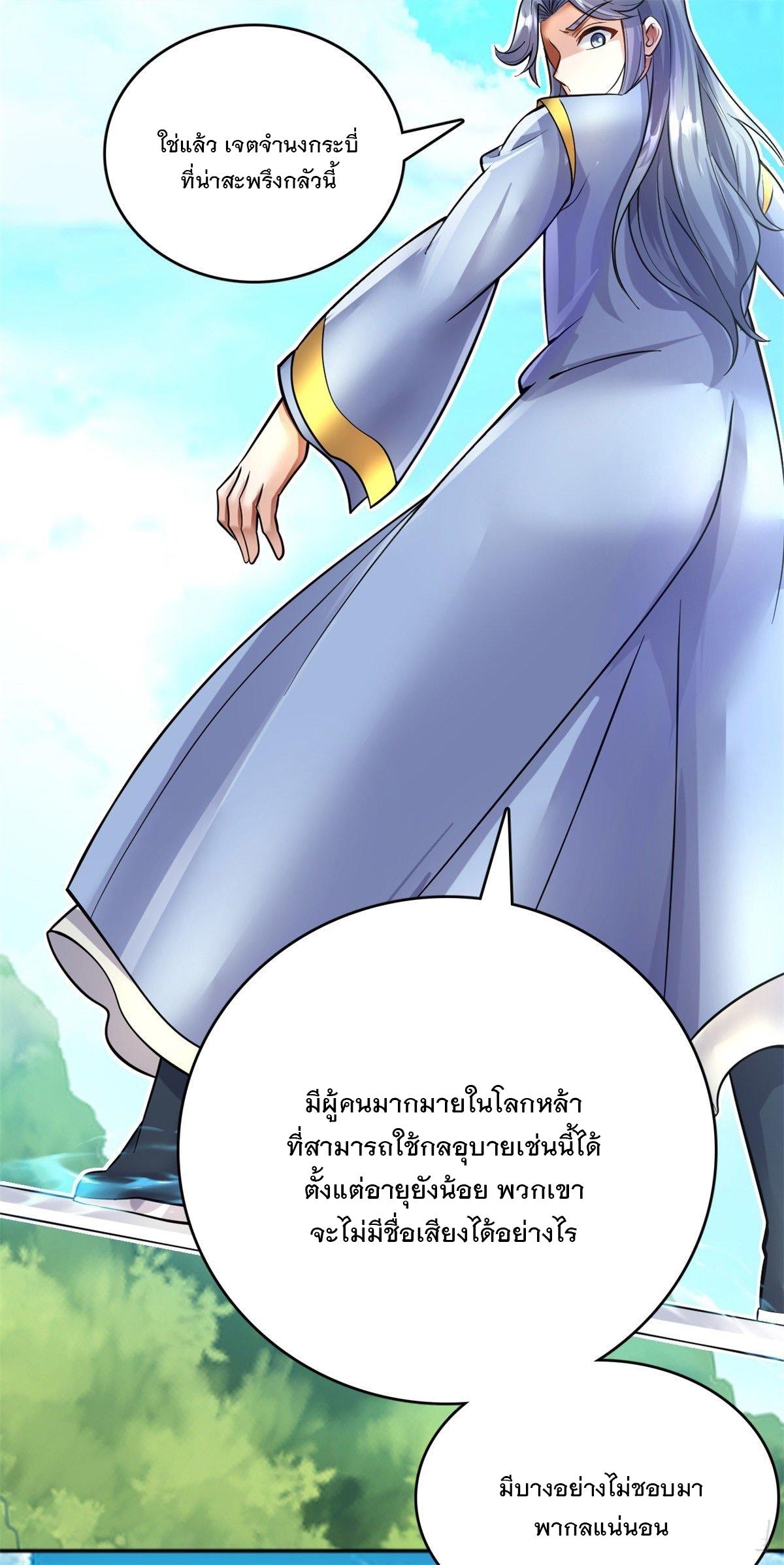 With a Sword Domain, I Can Become the Sword Saint ตอนที่ 13 แปลไทย รูปที่ 24