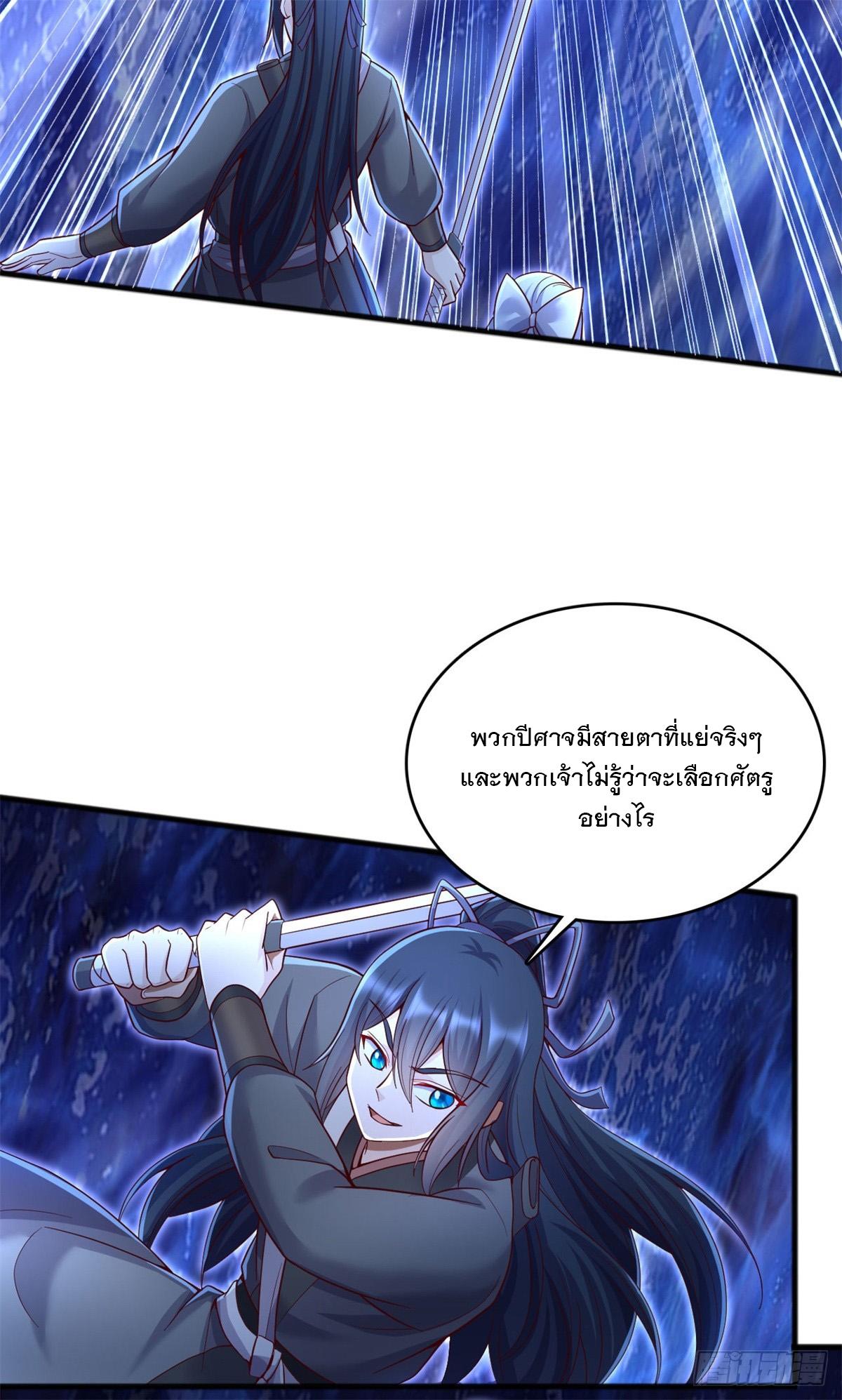 With a Sword Domain, I Can Become the Sword Saint ตอนที่ 131 แปลไทย รูปที่ 3