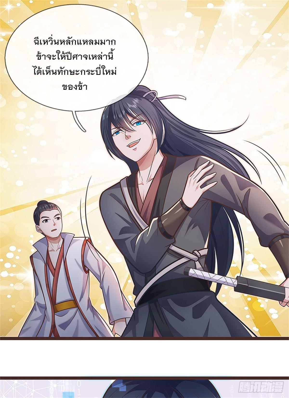 With a Sword Domain, I Can Become the Sword Saint ตอนที่ 133 แปลไทย รูปที่ 10