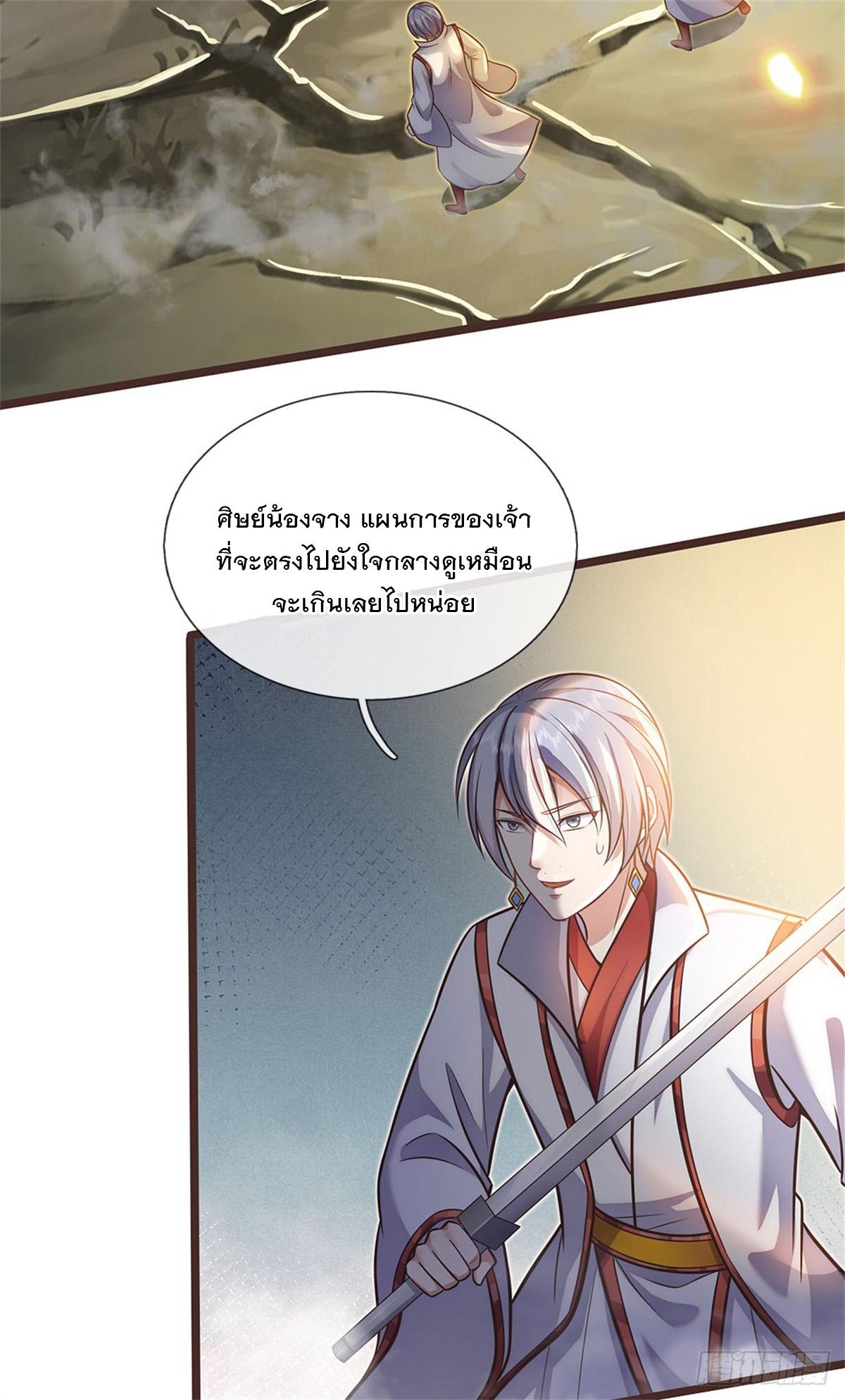 With a Sword Domain, I Can Become the Sword Saint ตอนที่ 133 แปลไทย รูปที่ 3