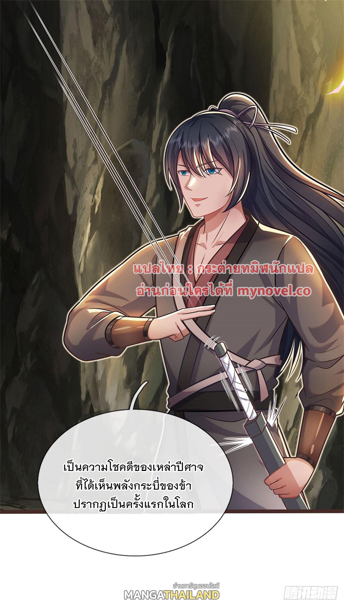 With a Sword Domain, I Can Become the Sword Saint ตอนที่ 133 แปลไทย รูปที่ 35