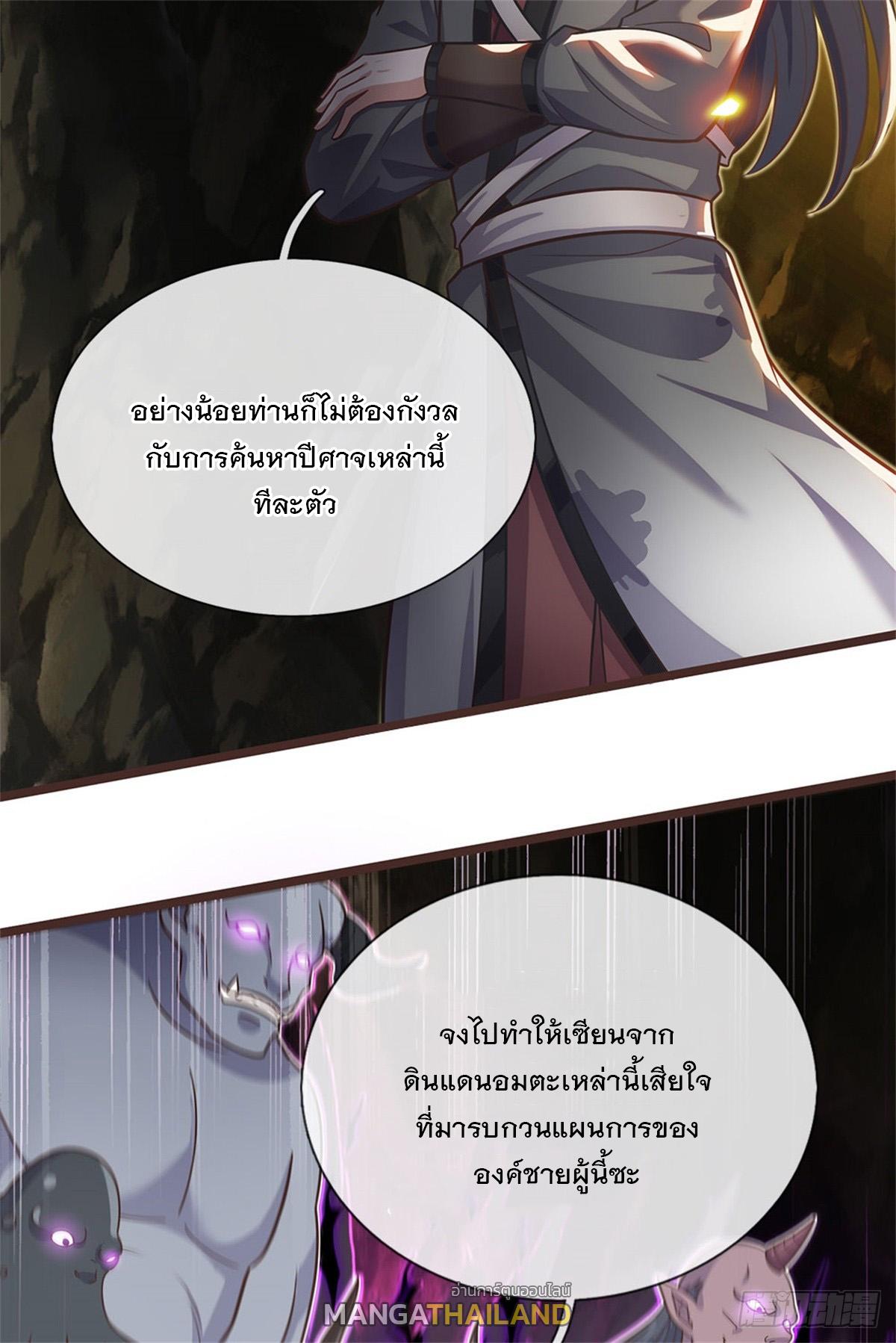 With a Sword Domain, I Can Become the Sword Saint ตอนที่ 133 แปลไทย รูปที่ 5