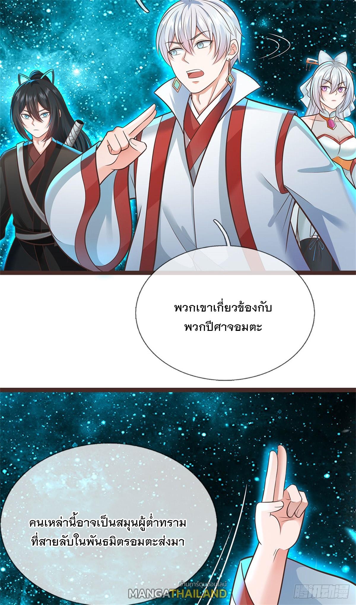 With a Sword Domain, I Can Become the Sword Saint ตอนที่ 135 แปลไทย รูปที่ 13