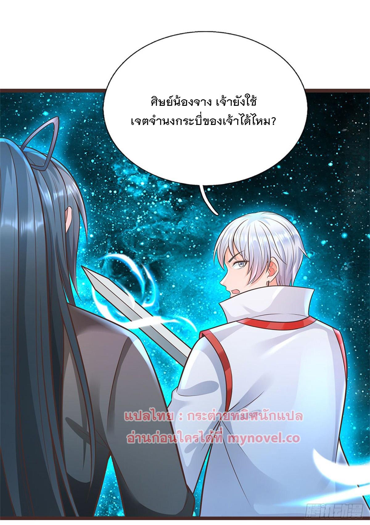 With a Sword Domain, I Can Become the Sword Saint ตอนที่ 135 แปลไทย รูปที่ 19